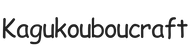 kagukouboucraft.com - Strona główna